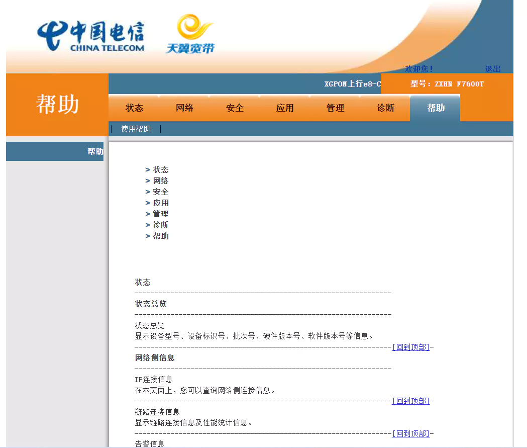 电信光猫获取超级密码-电脑端全网首发